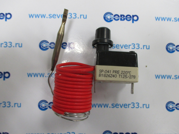 Термоограничитель SP-041 огран.220С PRE(Аналог55.13549.140- 220С)кап.2,3м 